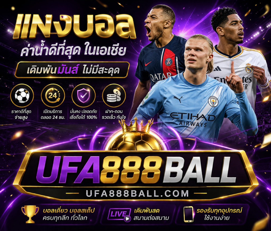 ufa888 เว็บพนันบอลอันดับ 1 ของไทย