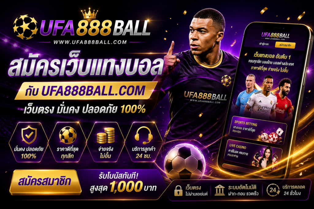 สมัคร UFA888 พร้อมรับโปรแรง เดิมพันคุ้มทุกบิล
