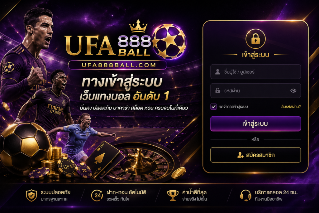 ทางเข้า ufa888 มือถือ เล่นได้ทุกที่ รองรับทุกระบบ มั่นคง ปลอดภัย 100%