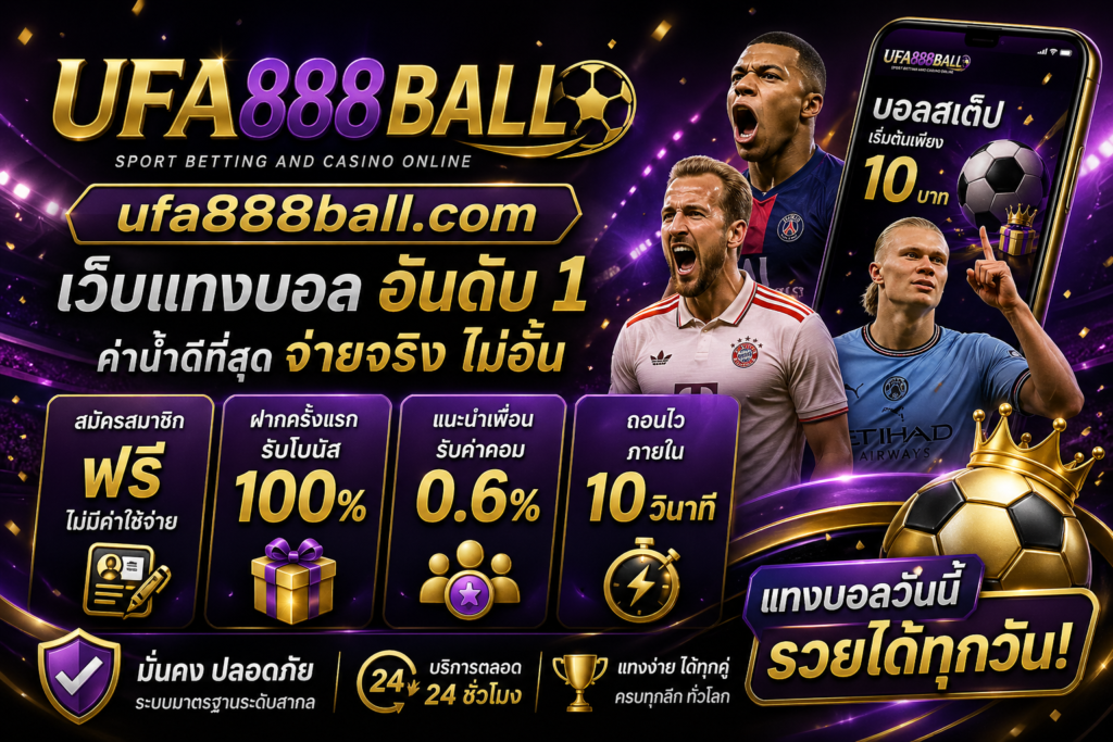 โปรโมชั่น UFA888 ล่าสุด 2026 แจกโบนัสจัดเต็มทุกวัน คุ้มค่าที่สุดในไทย