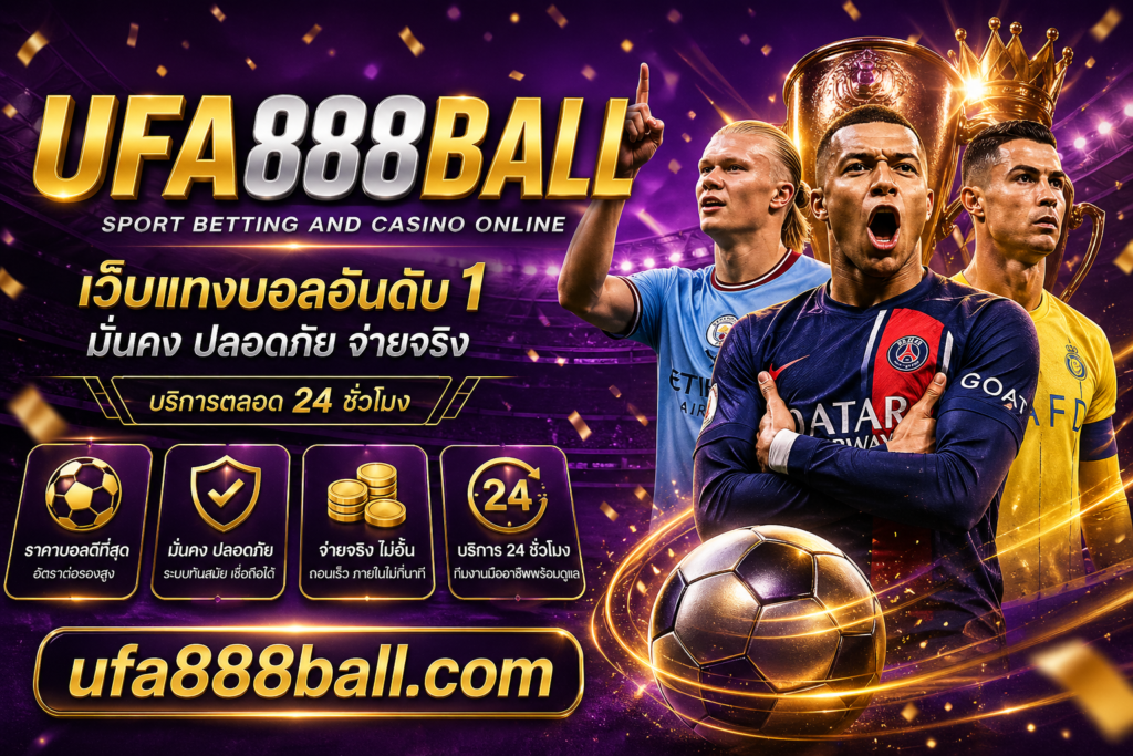 มั่นใจไปกับ UFA888 เว็บพนันออนไลน์ที่ดีที่สุด